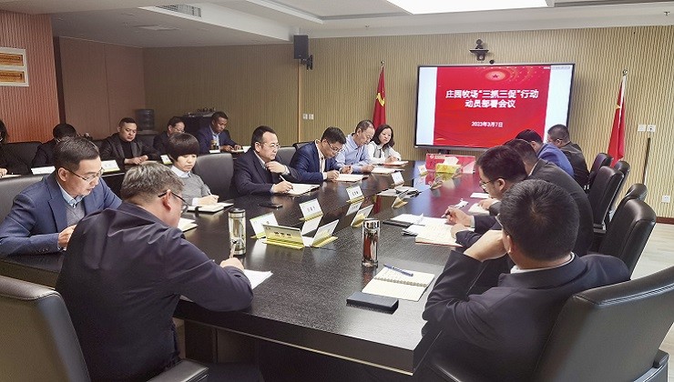 庄园牧场召开“三抓三促”行动动员部署会议