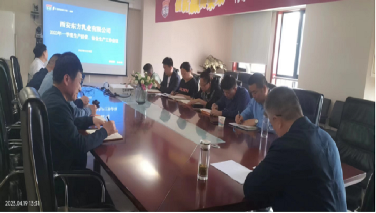 东方乳业召开一季度生产经营、安全生产工作会议