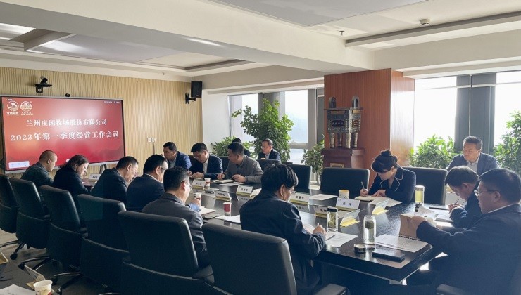 庄园牧场召开一季度经济运行分析会议