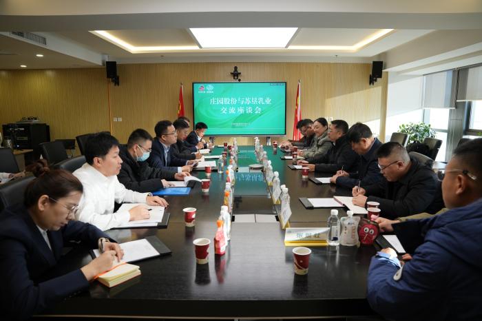 东西协作聚合力 乳业互鉴谋新篇 ——庄园股份与苏垦乳业座谈共话高质量发展